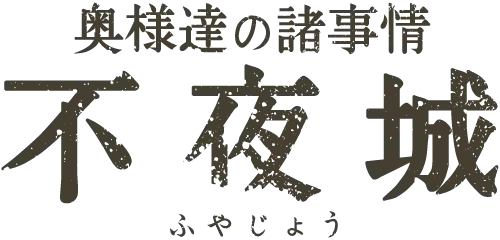 千葉ソープランド求人 不夜城